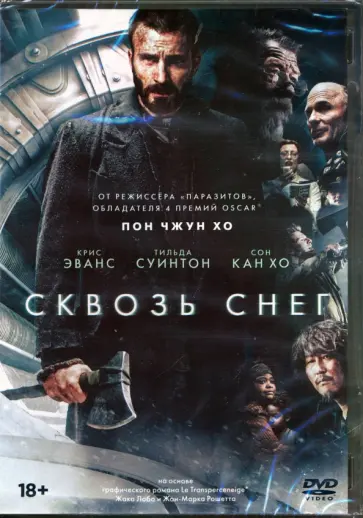 Чжун Пон - Сквозь снег + 8 карточек (DVD) Чжун Пон - Сквозь снег + 8 карточек (DVD) обложка книги