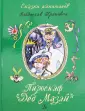 Сказки капитанов