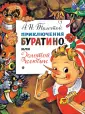 Пластинка Буратино