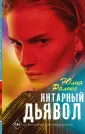 Хиты Wattpad. Рискуй ради любви