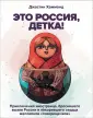 Россия глазами иностранца