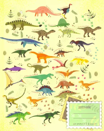 Дневник 1-4 классы "Динозаврики" (С3620-22) обложка книги