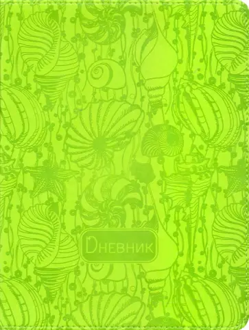 Дневник школьный "Подводный мир" кожзам (С2949-14) обложка книги