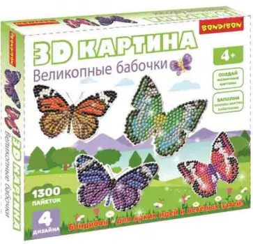 3D картина "Великолепные бабочки" 4 дизайна ((ВВ4461) обложка книги
