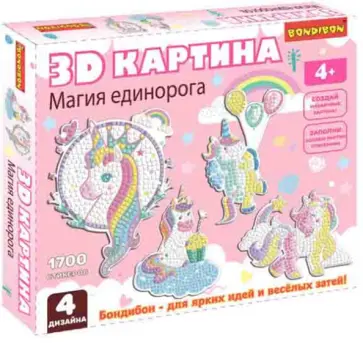 3D картина "Магия единорога", 4 дизайна (ВВ4465) обложка книги