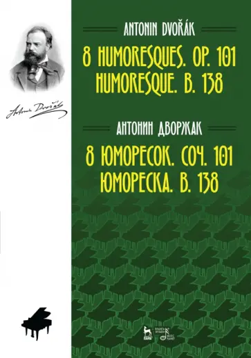 Антонин Дворжак - 8 юморесок. Соч. 101. Юмореска. B. 138. Ноты обложка книги