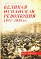 Всеобщая история: ХХ век