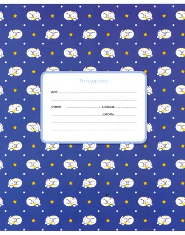 Тетрадь 12 листов, клетка "Pretty" в ассортименте (Т5ск12 8625) обложка книги