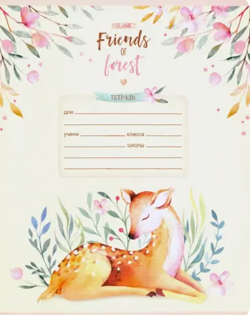 Тетрадь общая "My bambi" (24 листа, А5, линия, в ассортименте) (Т5ск24 8663) обложка книги