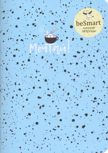 Тетрадь общая "Bunny. Точки" (40 листов, А5, линия) (N1874) обложка книги