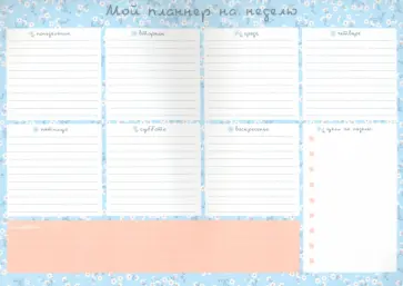 Планер недатированный "Joli. Голубой" (28 листов, 297х210 мм) (N2025) обложка книги