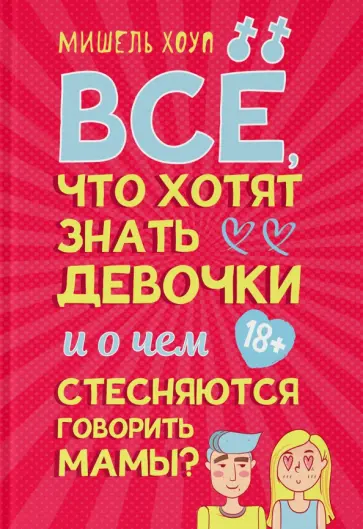 Как раскрепоститься в постели и перестать стесняться