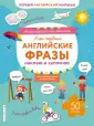 Английский с наклейками