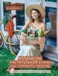 Алена Злобина. Книги топового лайф-стайл блогера