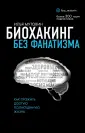 Жить 150 лет в кайф. Книги от популярного блогера