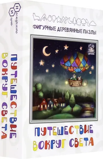 Фигурный деревянный пазл Путешествие вокруг света, 52 детали обложка книги