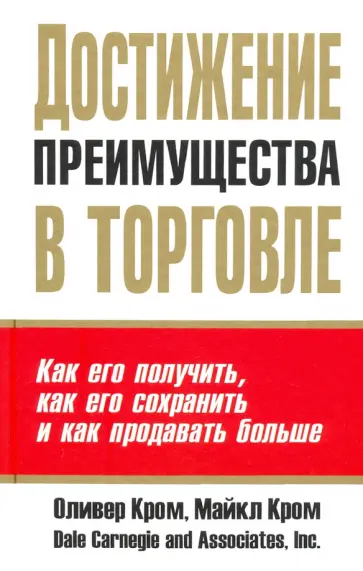 Кром, Кром - Достижение преимущества в торговле Кром, Кром - Достижение преимущества в торговле обложка книги