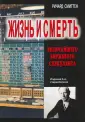 Великие профессионалы