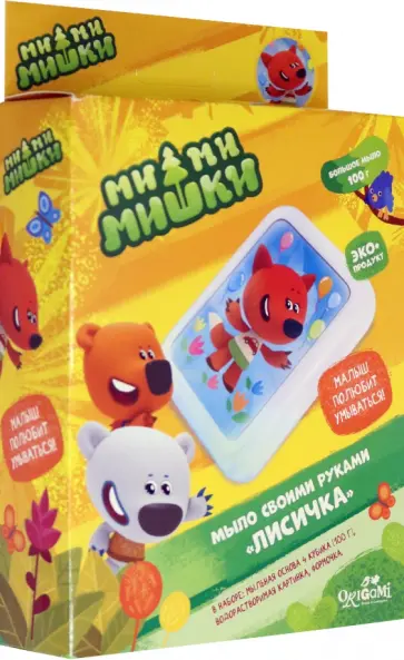МиМиМишки. Набор для мыловарения "Лисичка" (05572) обложка книги