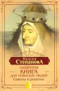 Берегиня