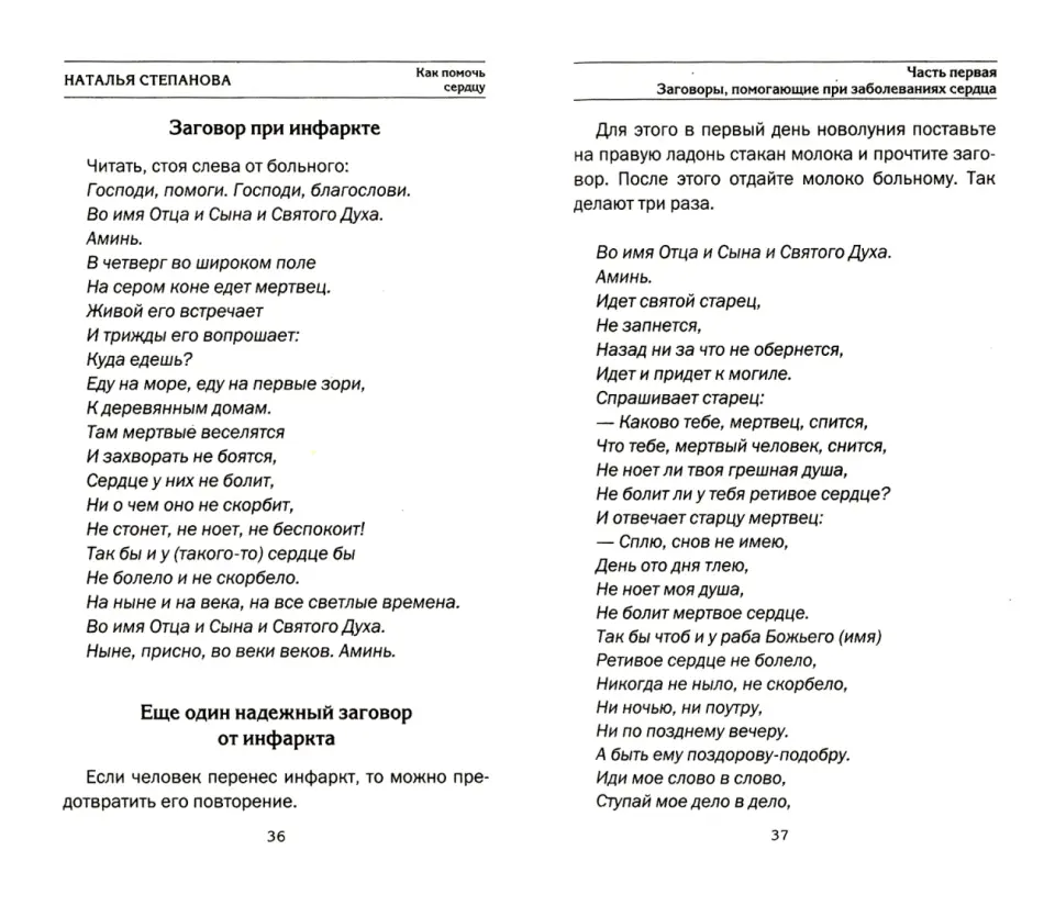 Книга: "Как помочь сердцу. Народная медицина Сибири" - Наталья Степанова.  Купить книгу, читать рецензии | ISBN 978-5-386-13696-3 | Лабиринт