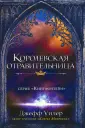 Кингфонтейн
