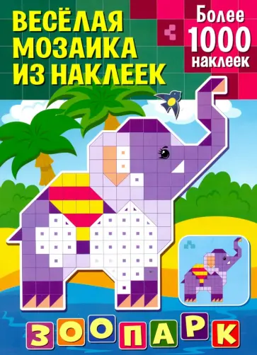 Зоопарк обложка книги