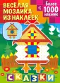 Веселая мозаика из наклеек