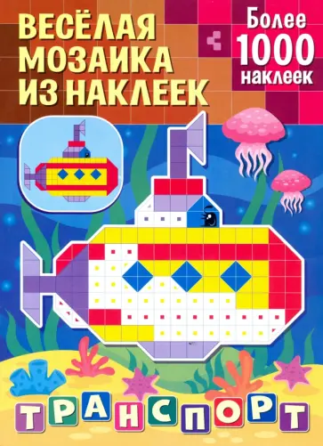 Транспорт обложка книги