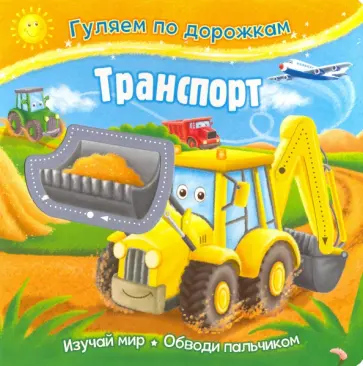 Транспорт Транспорт обложка книги