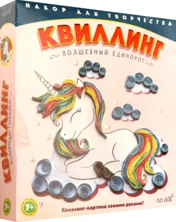 Квиллинг "Волшебный единорог" (288333) обложка книги