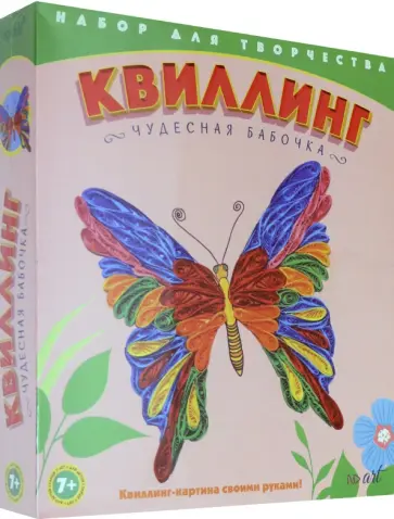 Квиллинг "Чудесная бабочка" (288331) обложка книги
