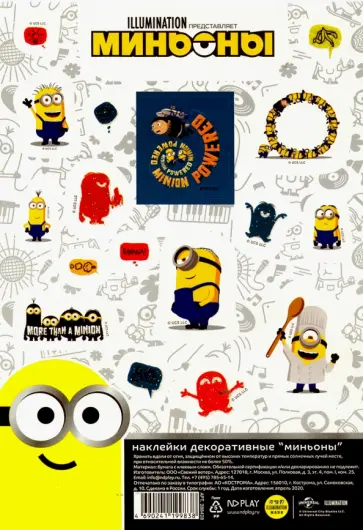 Наклейки декоративные "Миньоны" набор №10 обложка книги
