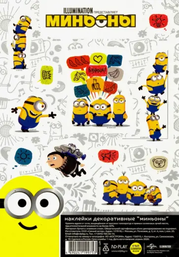 Наклейки декоративные "Миньоны" набор №2 обложка книги