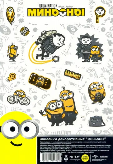 Наклейки декоративные "Миньоны" набор №3 обложка книги