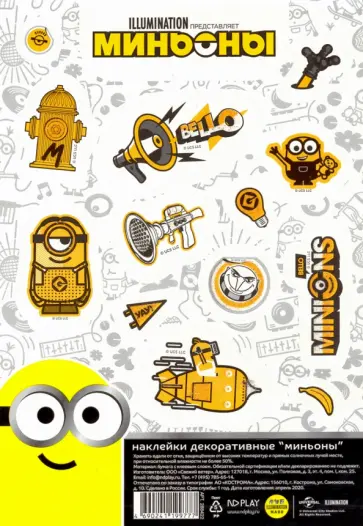 Наклейки декоративные "Миньоны" набор №4 обложка книги
