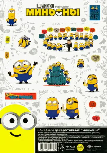 Наклейки декоративные "Миньоны" набор №5 обложка книги