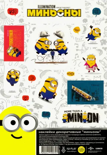 Наклейки декоративные "Миньоны" набор №6 обложка книги