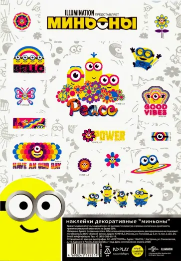 Наклейки декоративные "Миньоны" набор №8 обложка книги