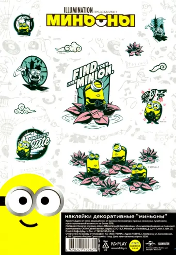 Наклейки декоративные "Миньоны" набор №9 обложка книги