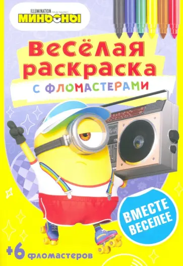 Вместе веселее Вместе веселее обложка книги