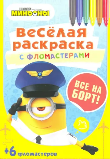 Все на борт! Все на борт! обложка книги