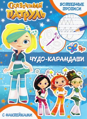 Чудо-карандаши Чудо-карандаши обложка книги
