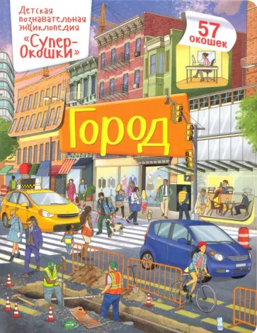 Элеонора Барсотти - Город обложка книги