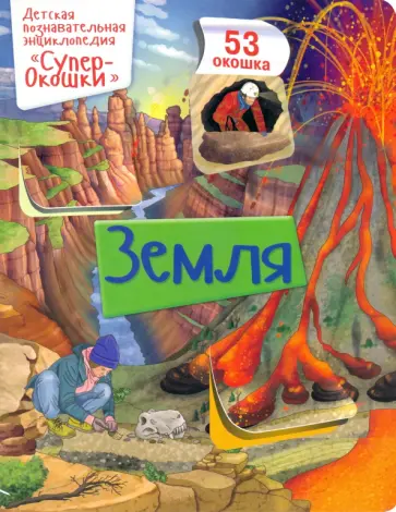 Элеонора Барсотти - Земля обложка книги