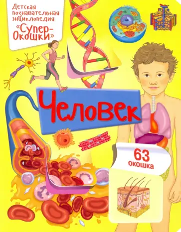 Элеонора Барсотти - Человек обложка книги