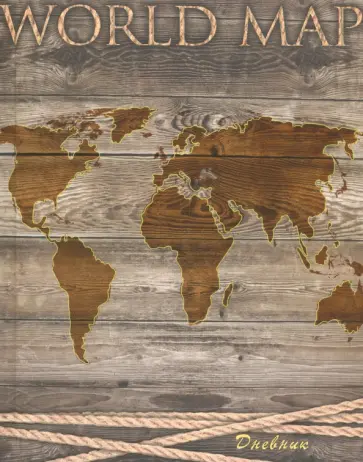 Дневник школьный "Карта" (С3625-20) обложка книги