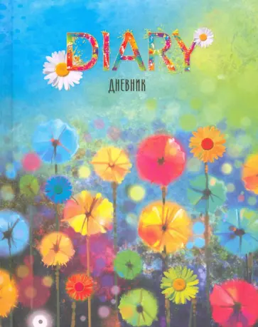 Дневник школьный "Цветочная поляна" (С3625-16) обложка книги