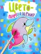 Раскраски/водные