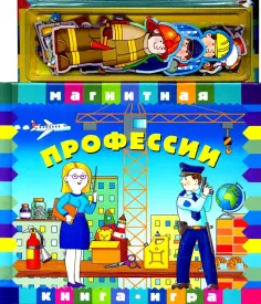 Магнитные книжки